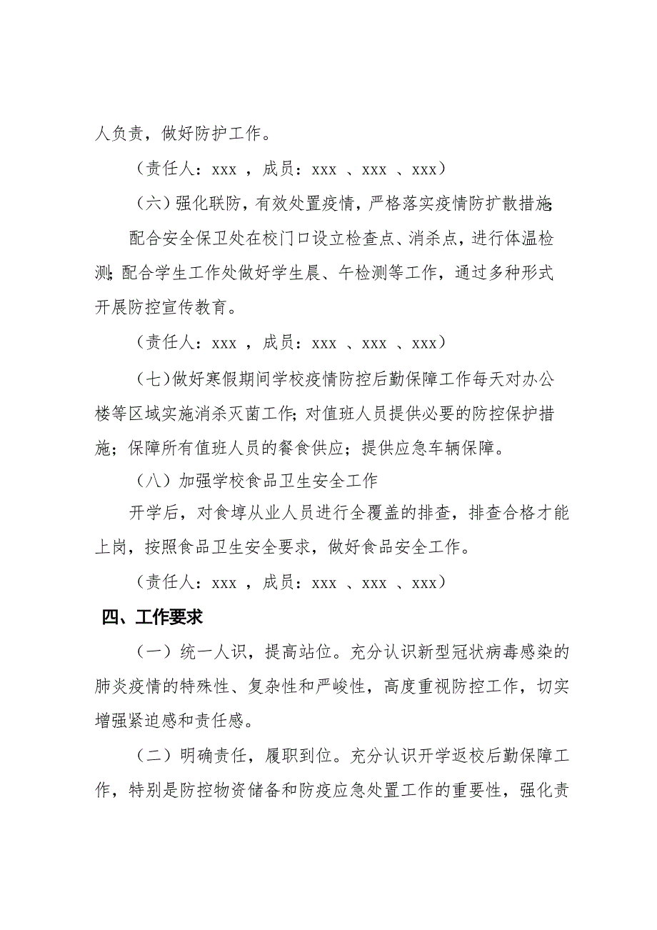 疫情防控开学返校后勤保障工作预案_第3页