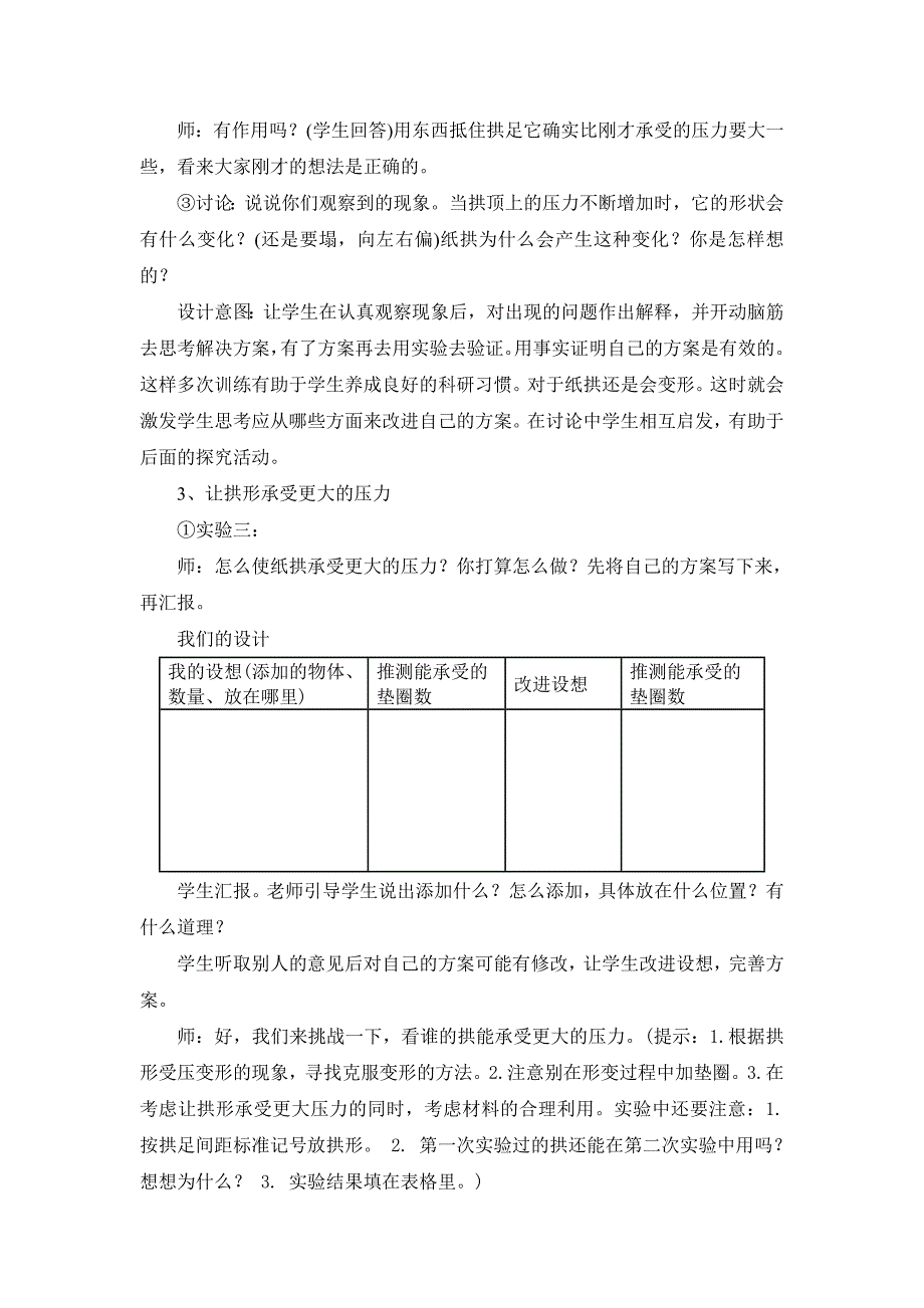 十月份案例分析科学组.doc_第4页