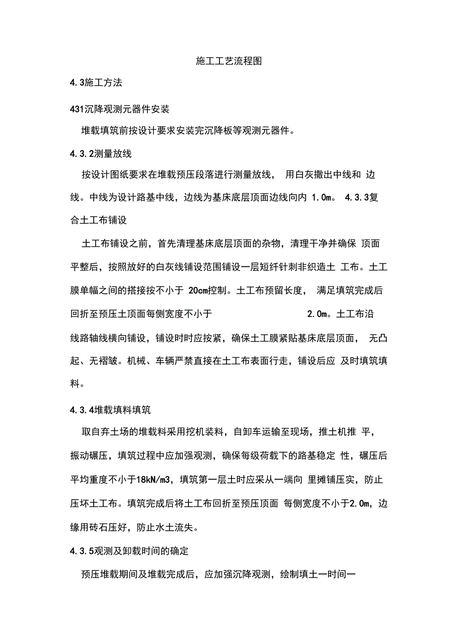 堆载预压施工技术交底_第4页