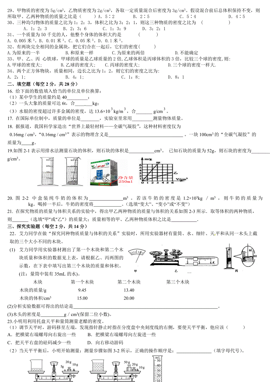 质量与密度单元测试题_第3页