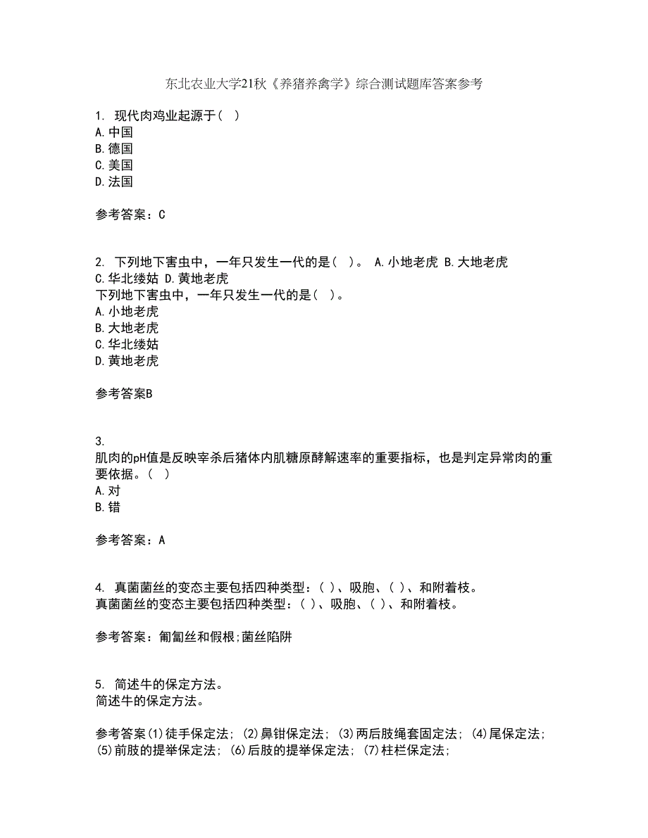 东北农业大学21秋《养猪养禽学》综合测试题库答案参考48_第1页