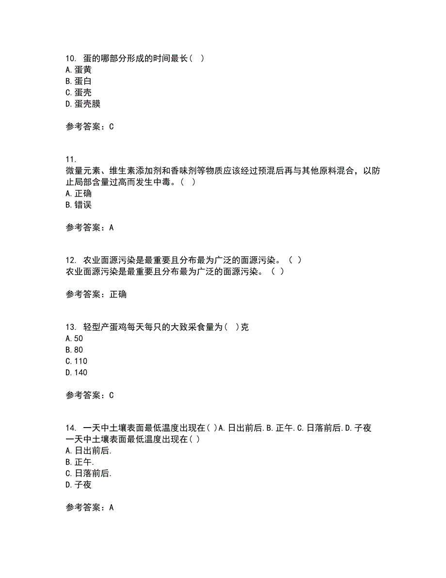 东北农业大学21秋《养猪养禽学》综合测试题库答案参考48_第3页