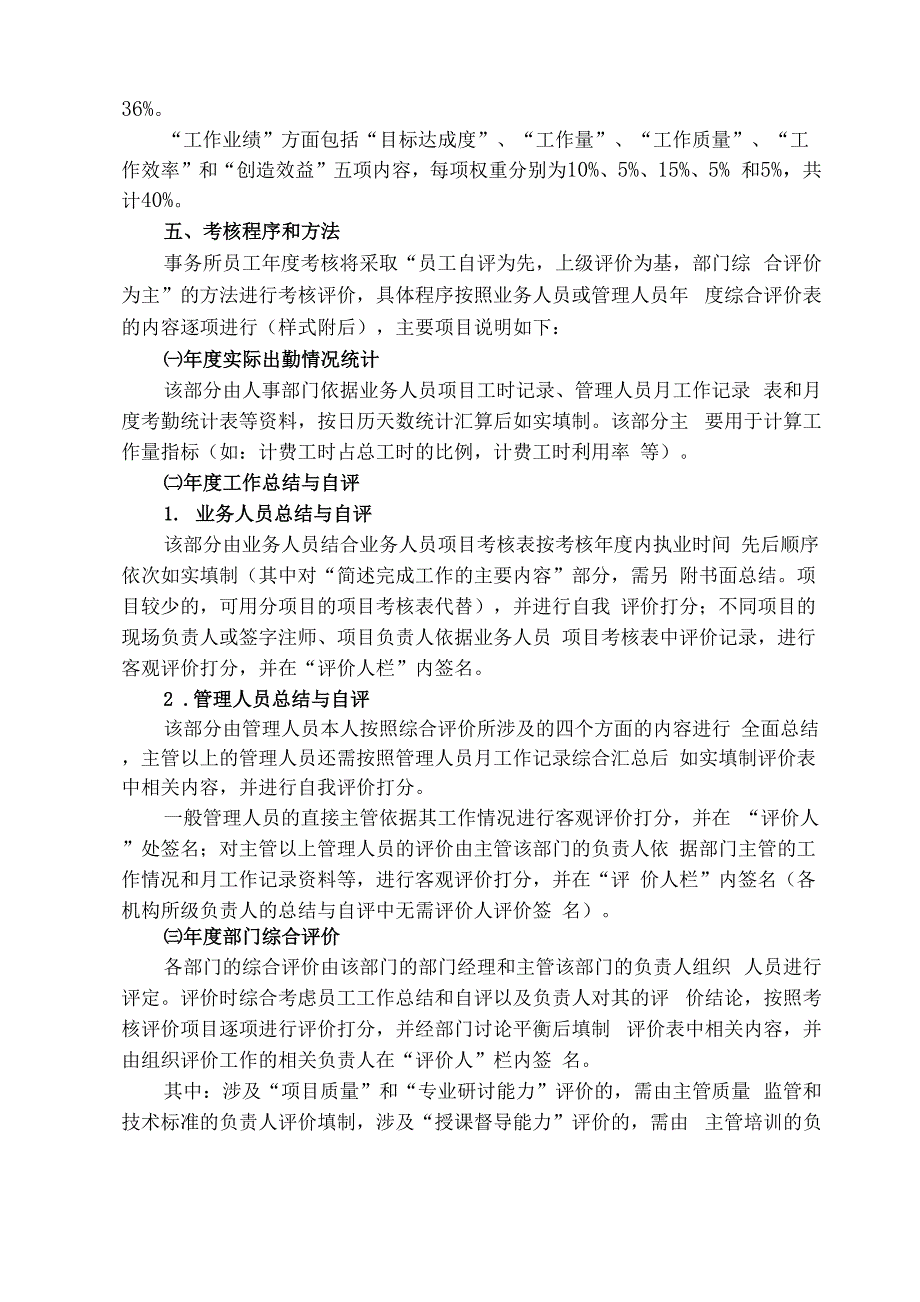 会计师事务所员工绩效考核办法-模板_第4页