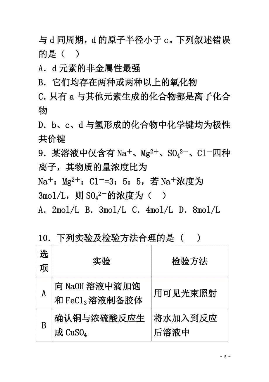 黑龙江省宾县一中2021届高三化学上学期第二次月考试题（原版）_第5页