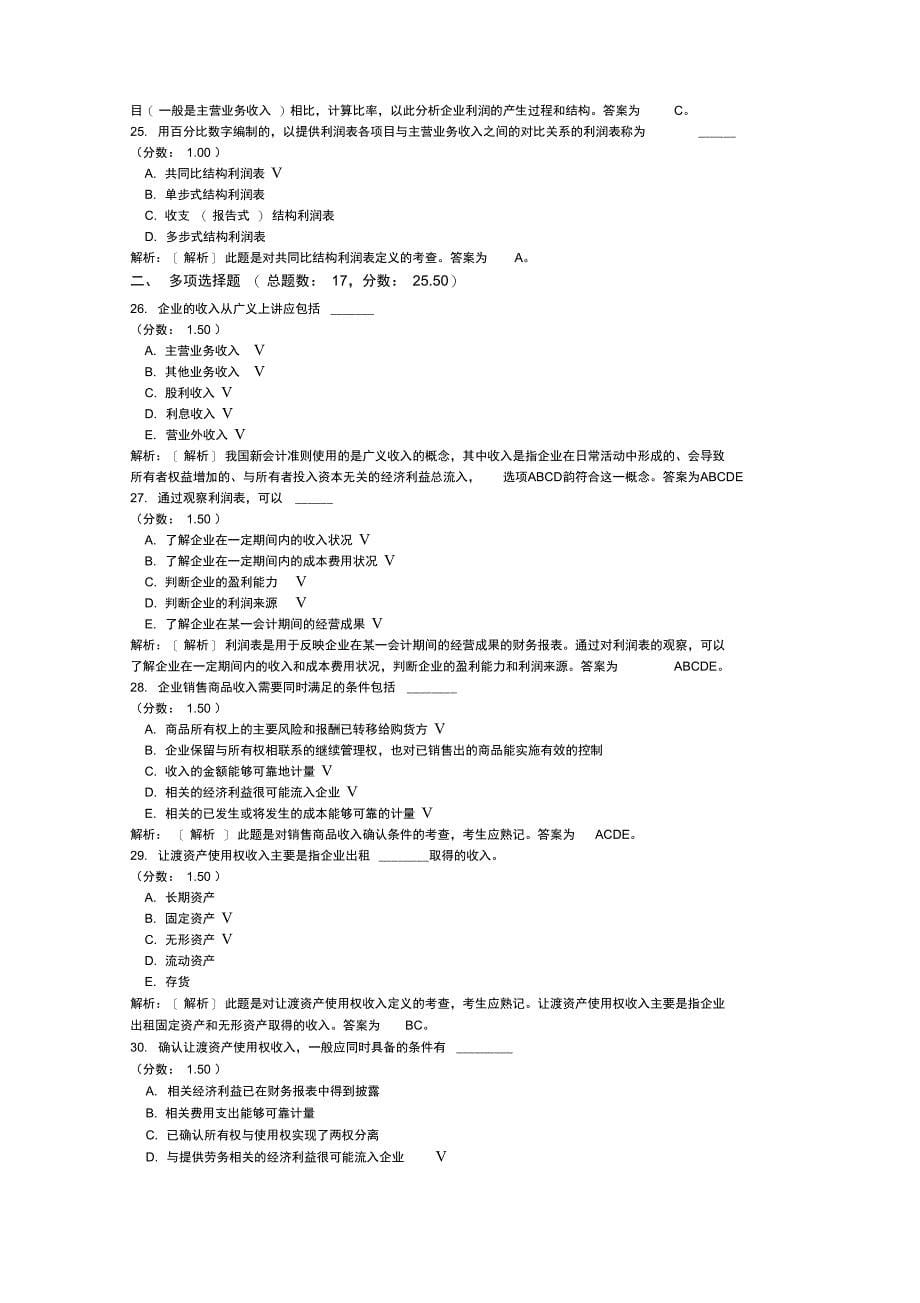 财务报表分析自考题分类模拟题4_第5页