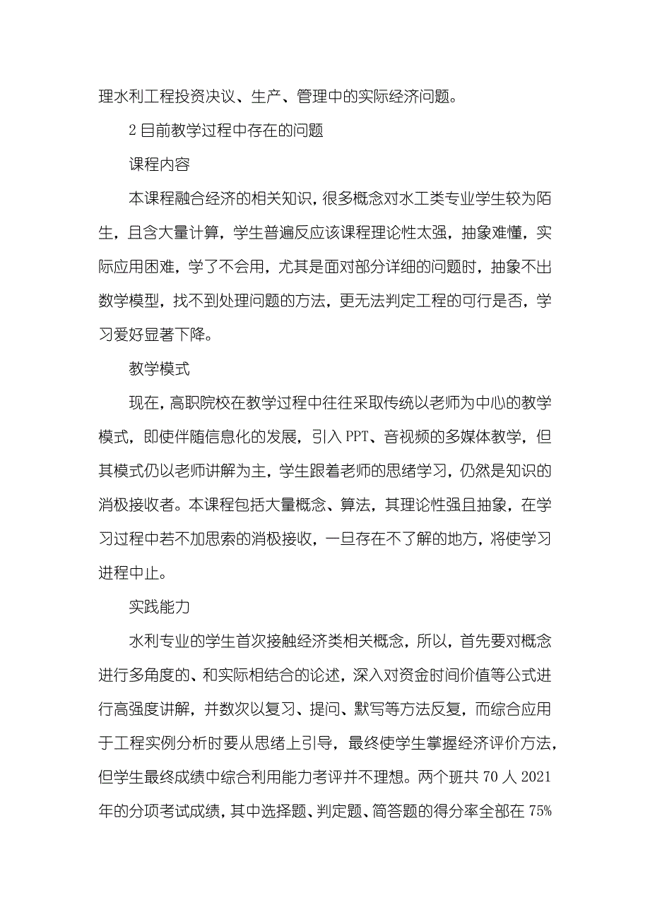 建筑毕业论文范文建筑工程论文3000字_第2页