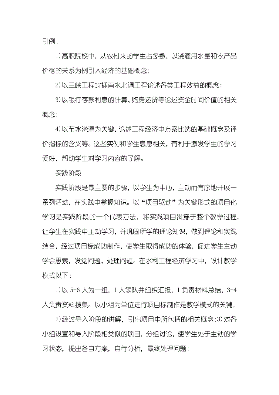 建筑毕业论文范文建筑工程论文3000字_第4页