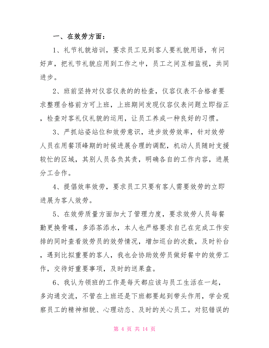 餐厅员工年终工作总结通用_第4页