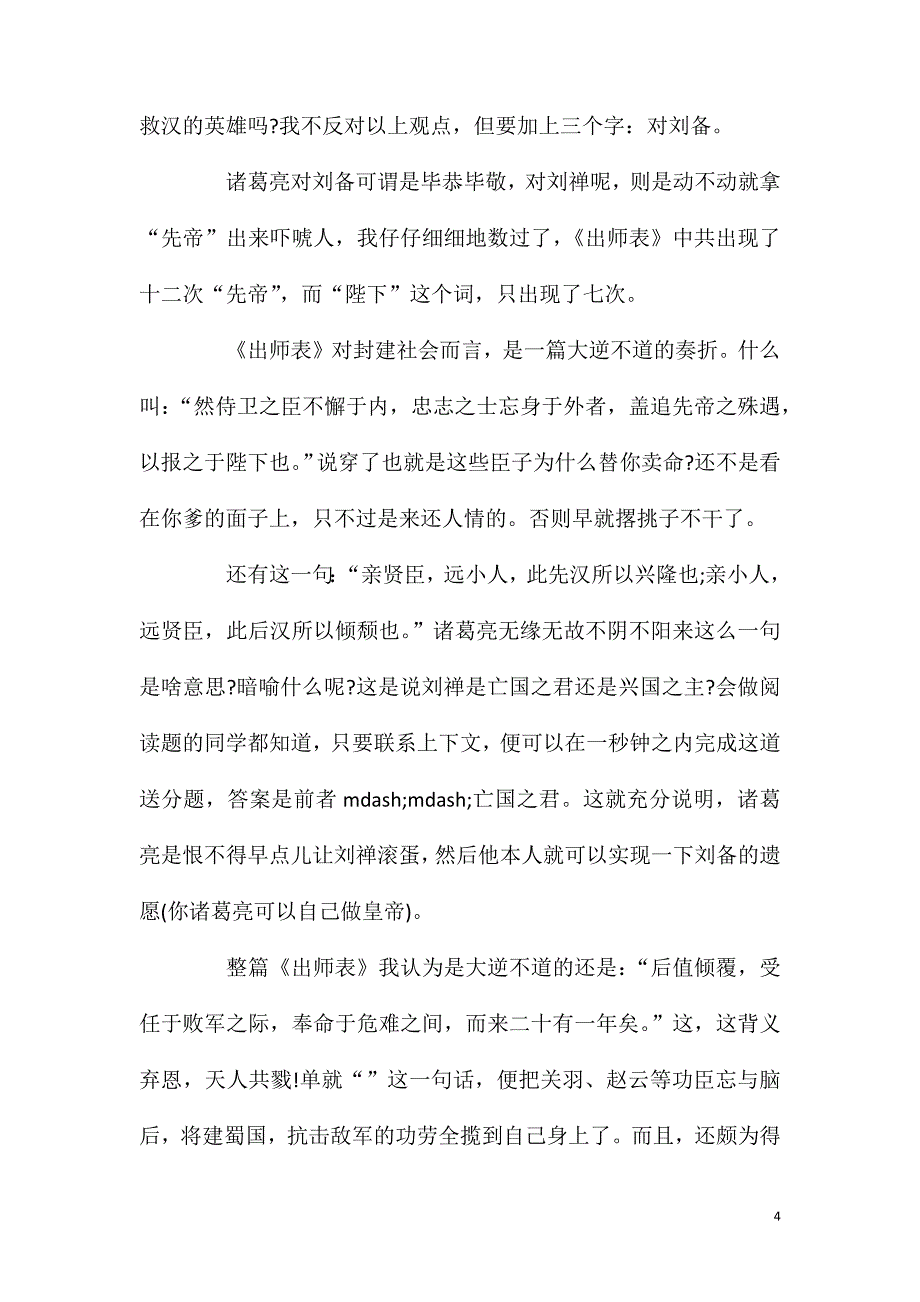 出师表读后感范文优秀模板五篇.doc_第4页