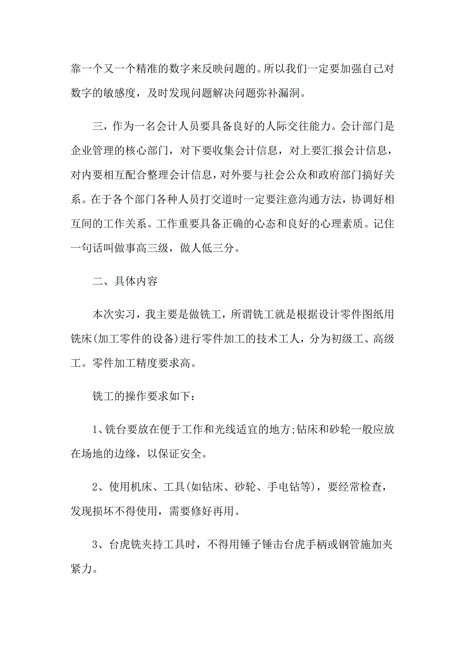 2023年关于大学生实习报告4篇【整合汇编】_第3页