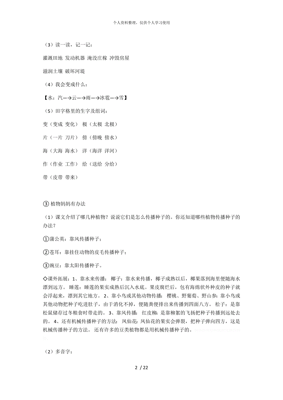 部编版二年级语文上册第一至四单元重要知识点(精编版)_第2页