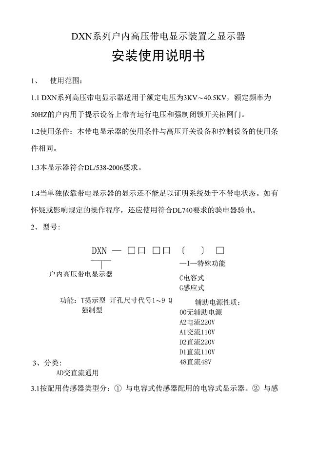 DXN系列户内高压带电显示装置