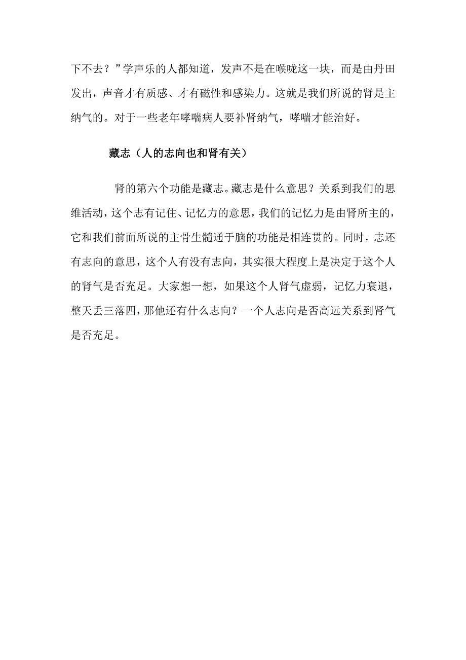 声音发飘可能肾虚人的志向和肾有关_第2页