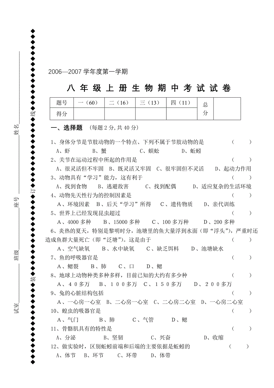 最新0607上期中名师精心制作资料_第1页
