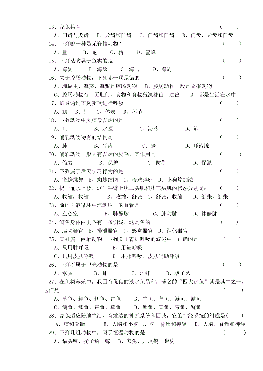 最新0607上期中名师精心制作资料_第2页