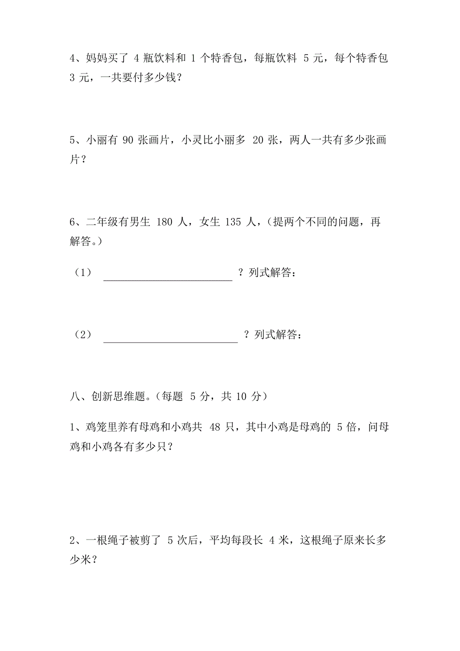 人教版小学二年级下册数学期末试卷 共三套_第4页