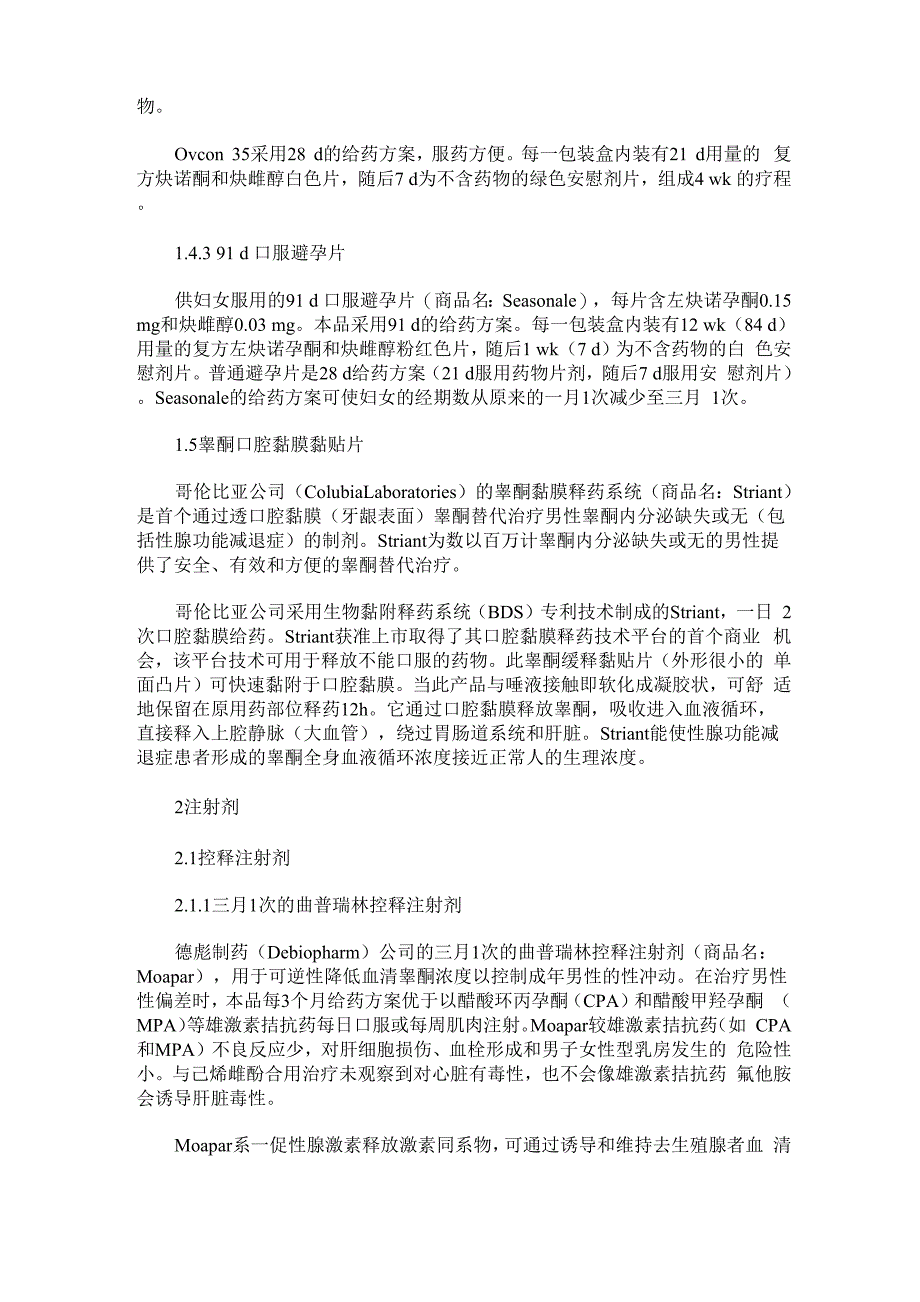 内分泌与代谢疾病治疗药物新制剂_第3页