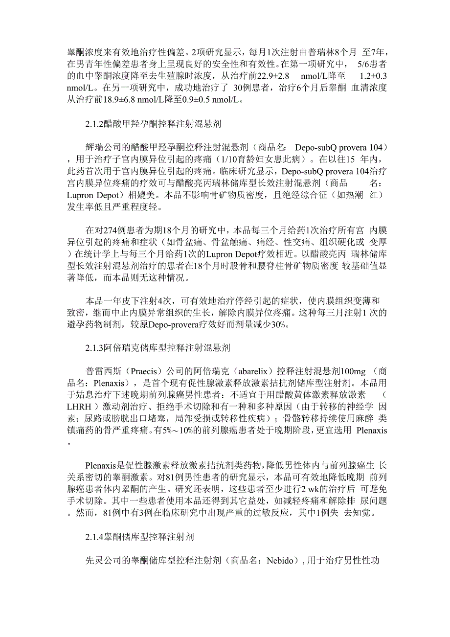 内分泌与代谢疾病治疗药物新制剂_第4页