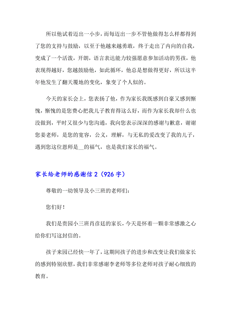 【汇编】2023家长给老师的感谢信15篇_第2页