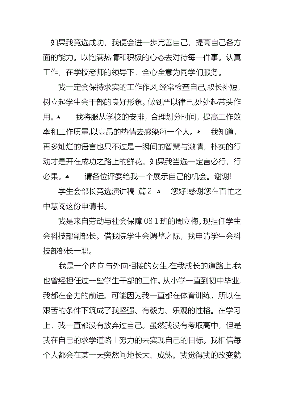 学生会部长竞选演讲稿汇总七篇2_第2页