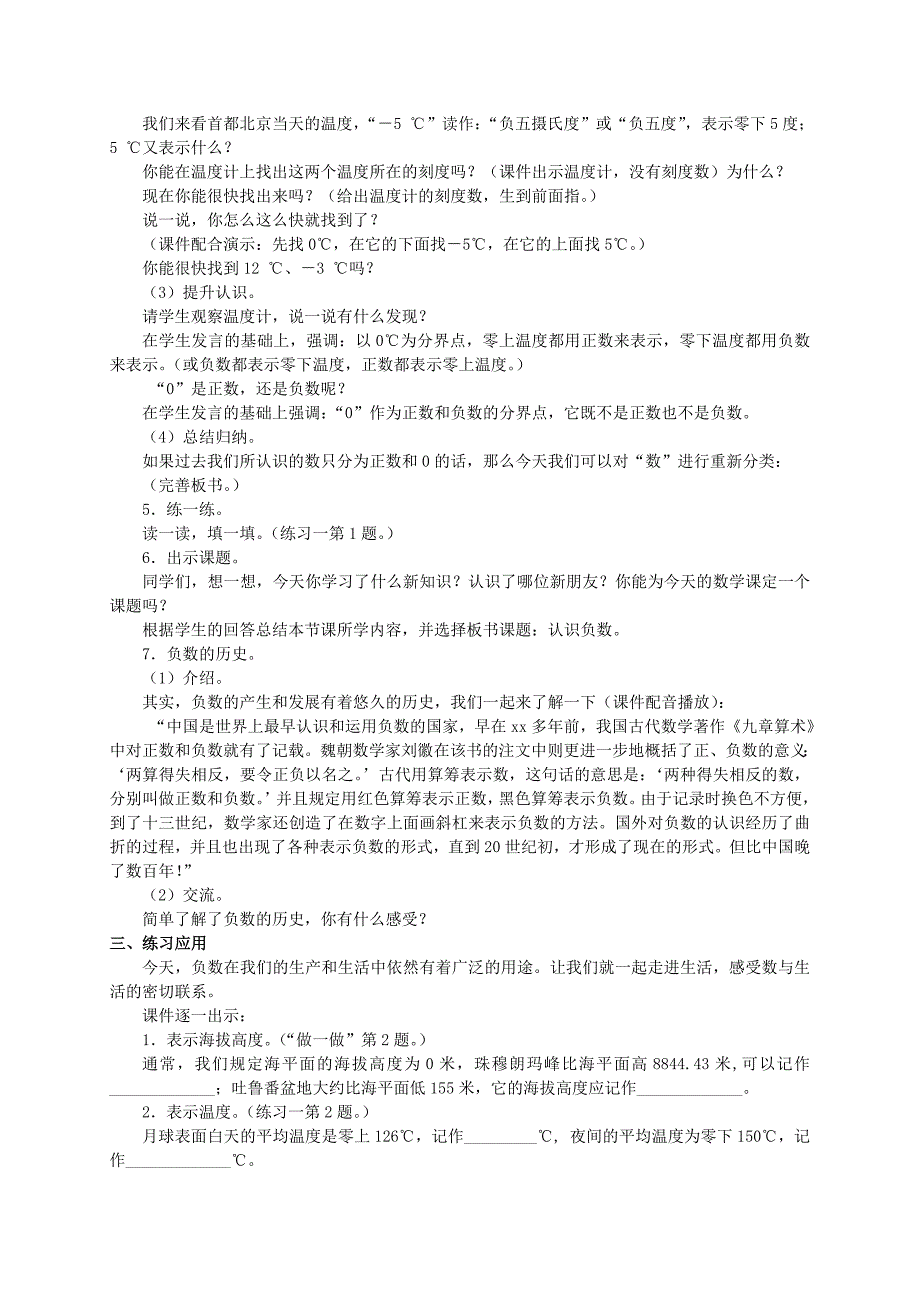 六年级数学下册 认识负数教学反思3 人教新课标版_第3页