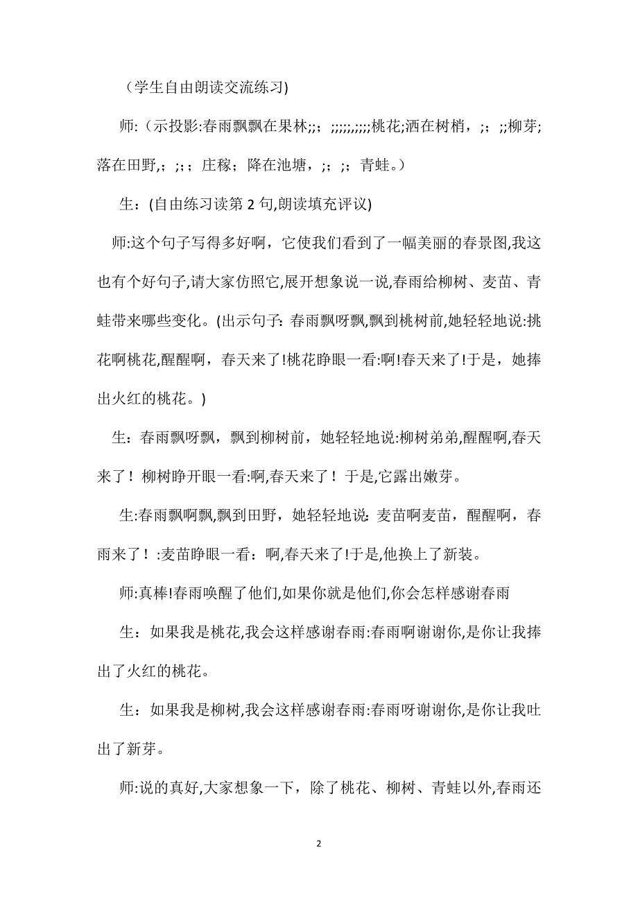 小学语文二年级下册教案联系生活合理延伸再造想象_第2页