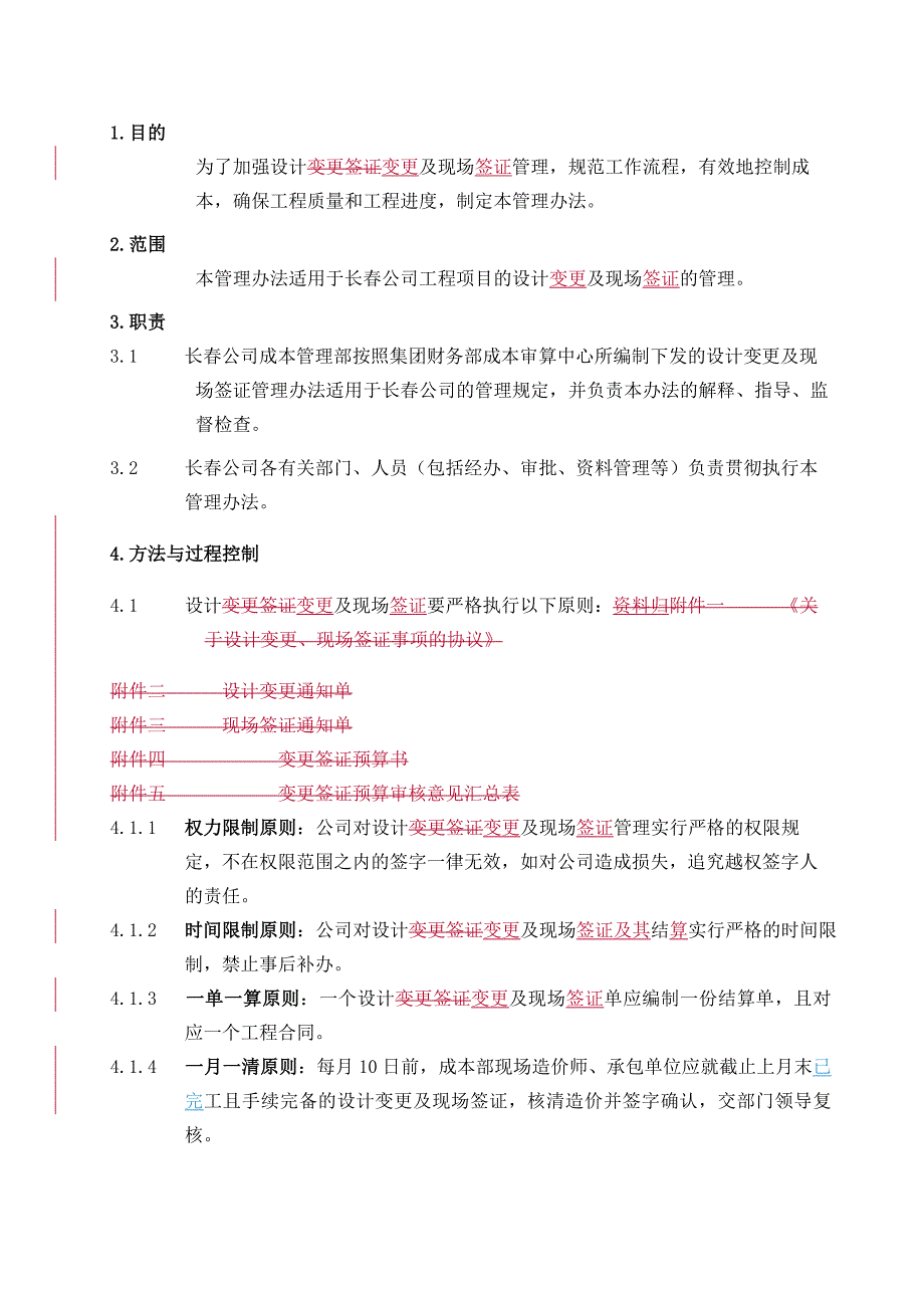 推荐长春万科集团设计变更现场签证管理_第1页