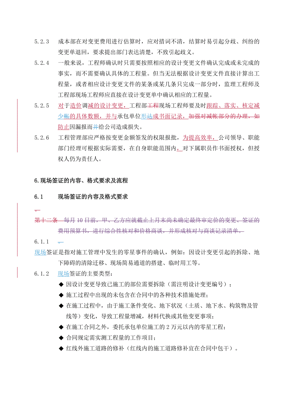 推荐长春万科集团设计变更现场签证管理_第4页