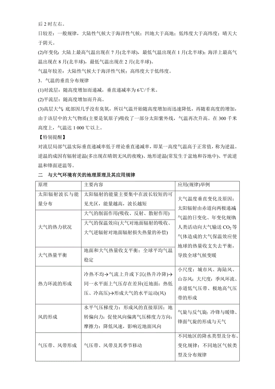 最新高考地理二轮复习：专题04地球上的大气运动与气候教学案_第2页