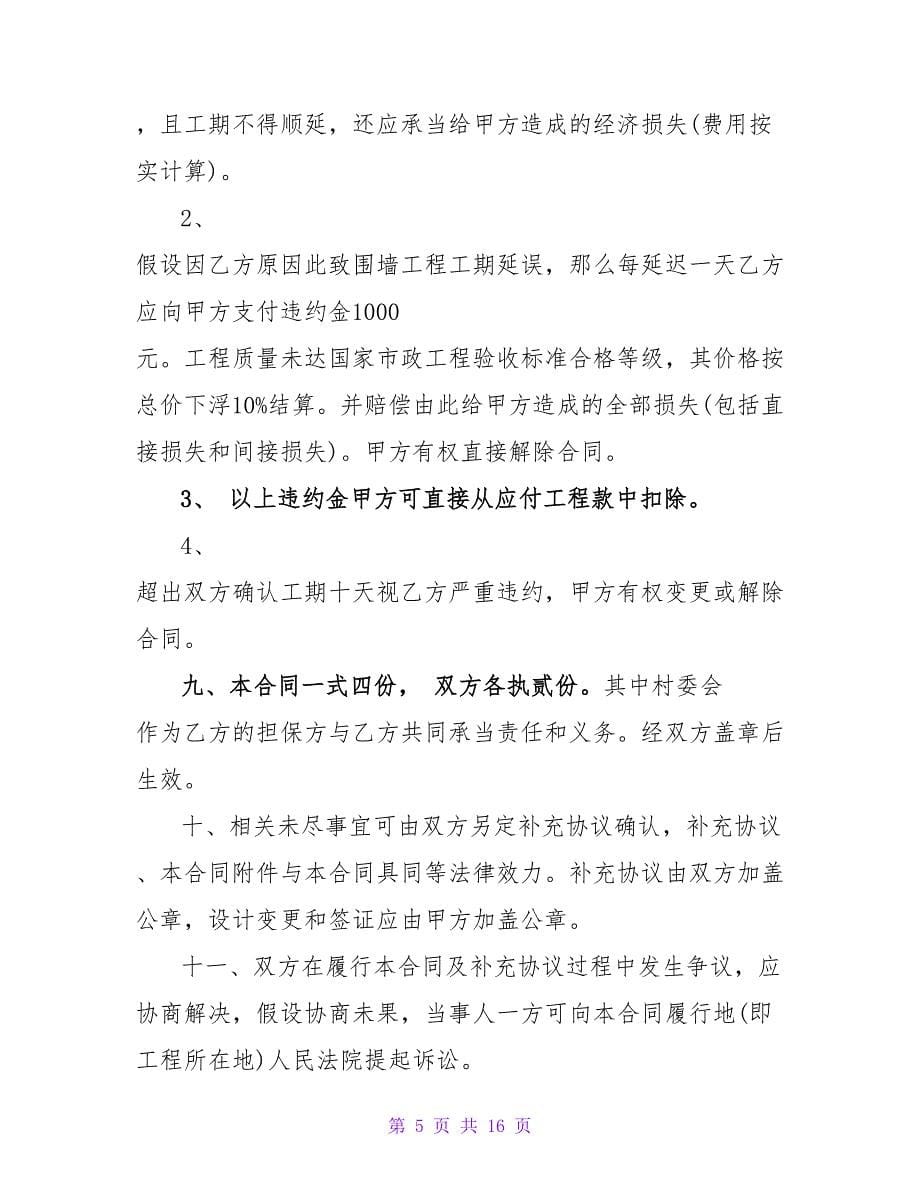 建筑围墙施工合同.doc_第5页