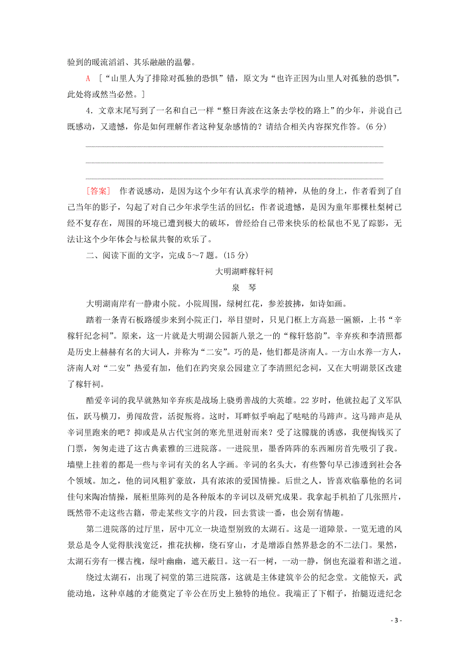 （通用版）2021新高考语文一轮复习 专项对点练17 强化整体意识精解思路分析题_第3页