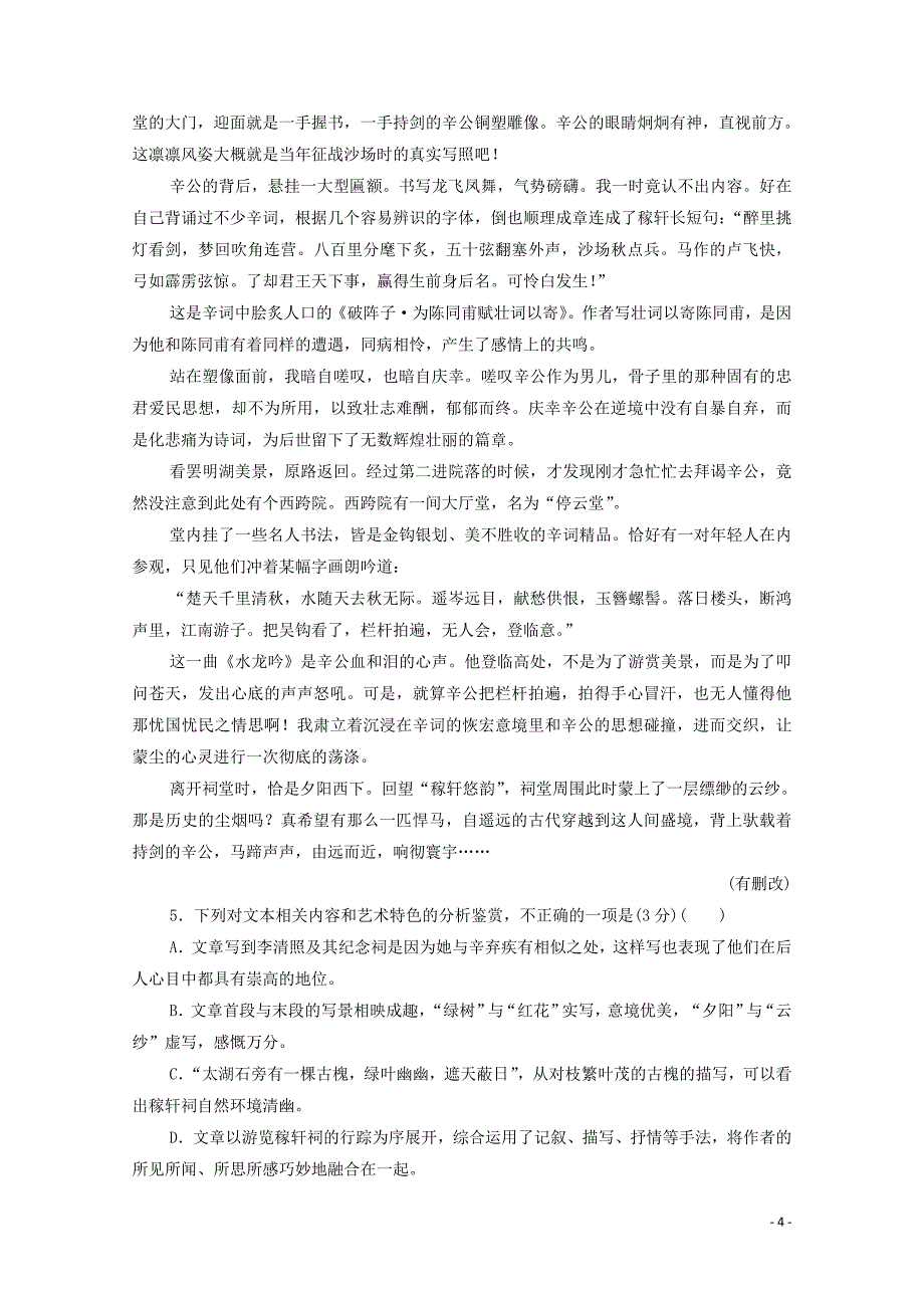 （通用版）2021新高考语文一轮复习 专项对点练17 强化整体意识精解思路分析题_第4页