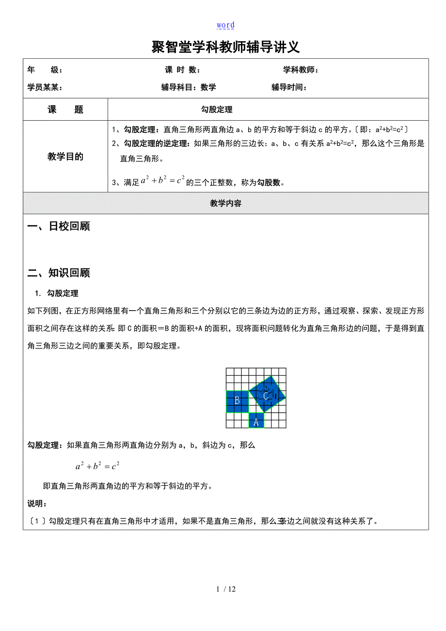 初中数学--勾股定理_第1页