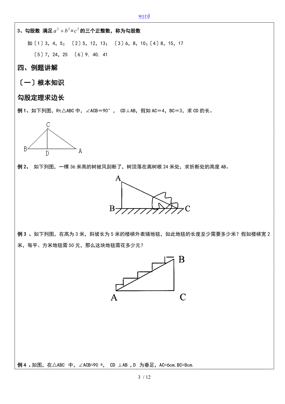 初中数学--勾股定理_第3页