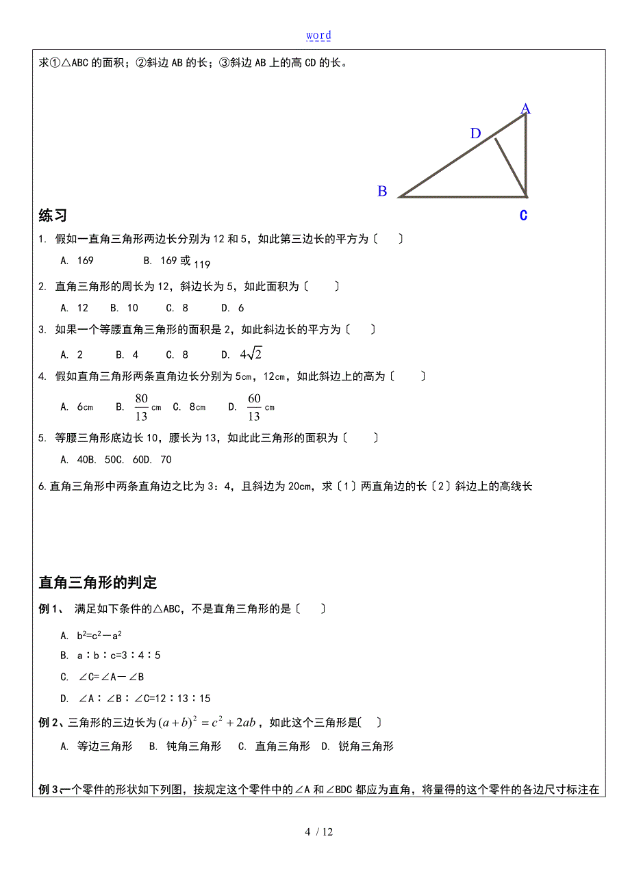 初中数学--勾股定理_第4页