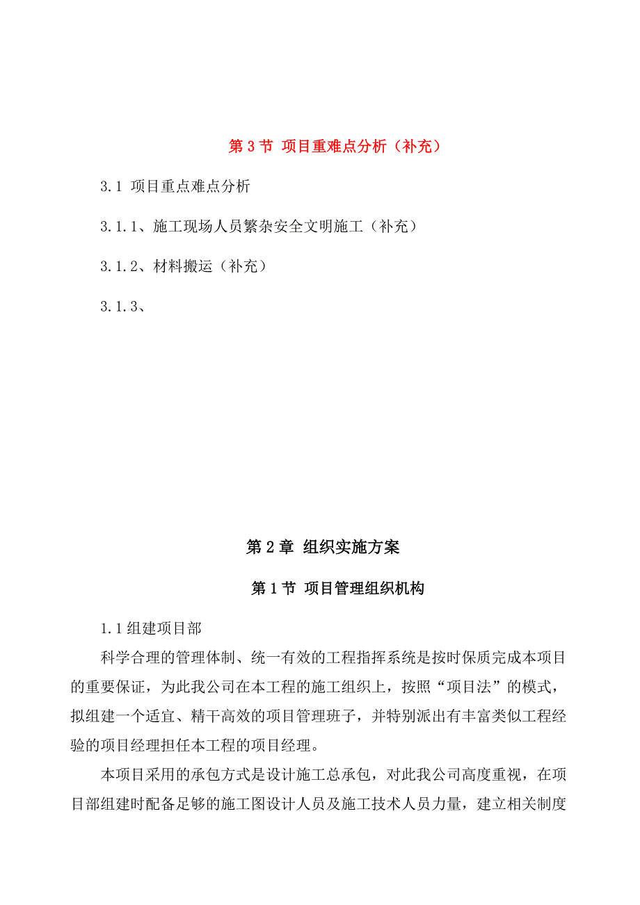 珠海市人民医院南区门诊楼三楼检验科加建工程施工组织设计_第2页