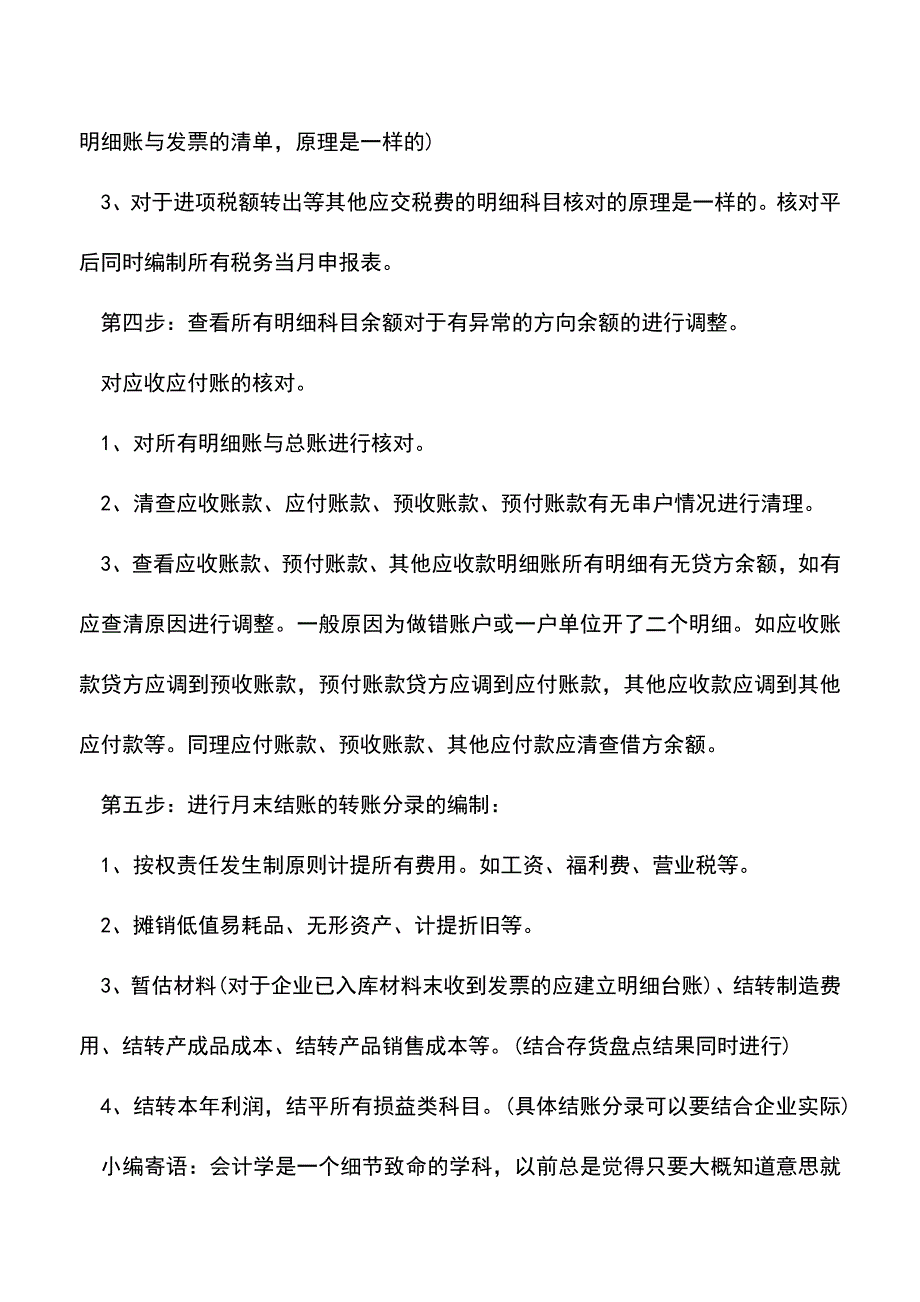 会计经验：现金日记账月末结账怎么做.doc_第2页