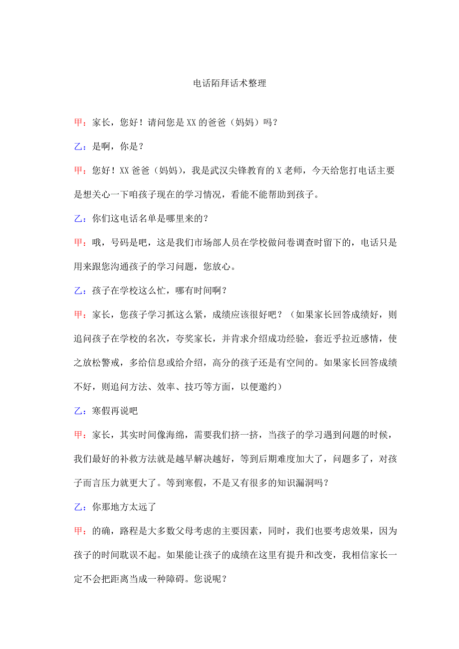 电话销售陌拜话术整理 (1)_第1页
