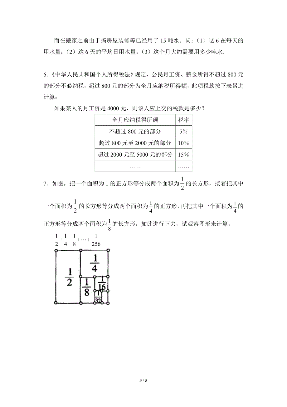 《有理数的混合运算》课堂练习.doc_第3页