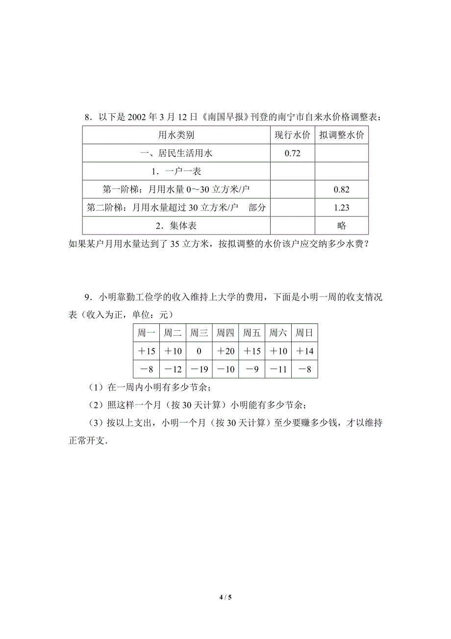 《有理数的混合运算》课堂练习.doc_第4页