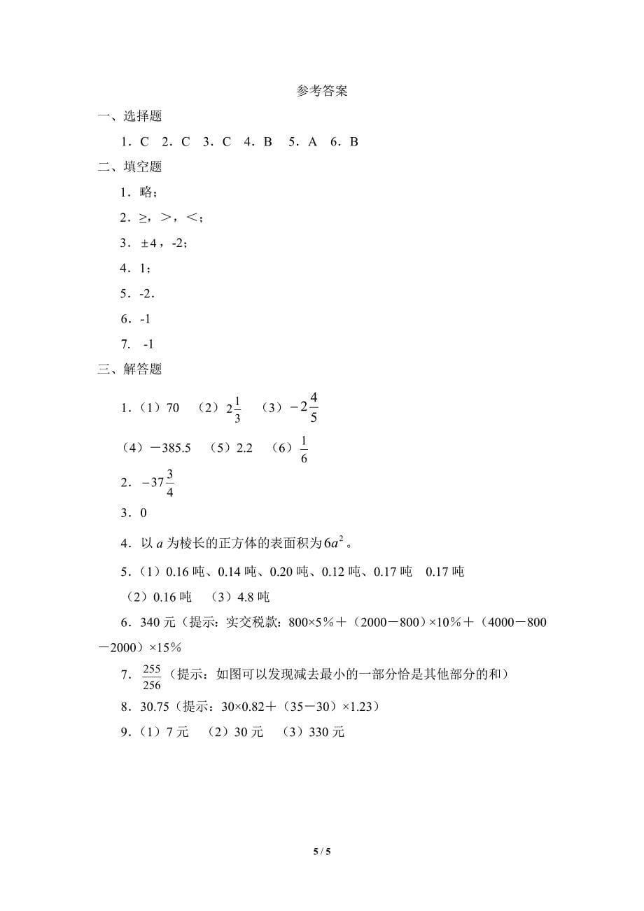 《有理数的混合运算》课堂练习.doc_第5页