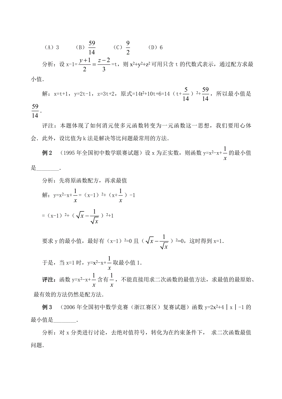 奥数基础讲座二次函数的最值(含解答)-.doc_第2页