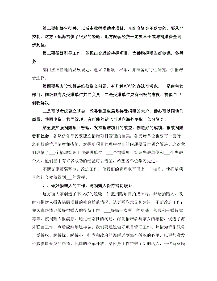 在全市捐赠工作总结表彰大会上的讲话_第3页