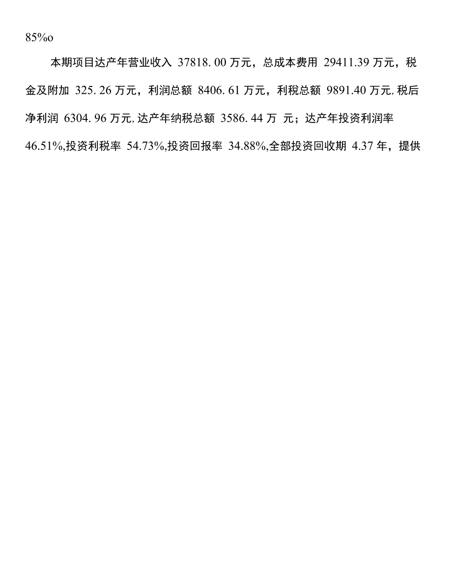 模具项目可行性分析报告_第2页