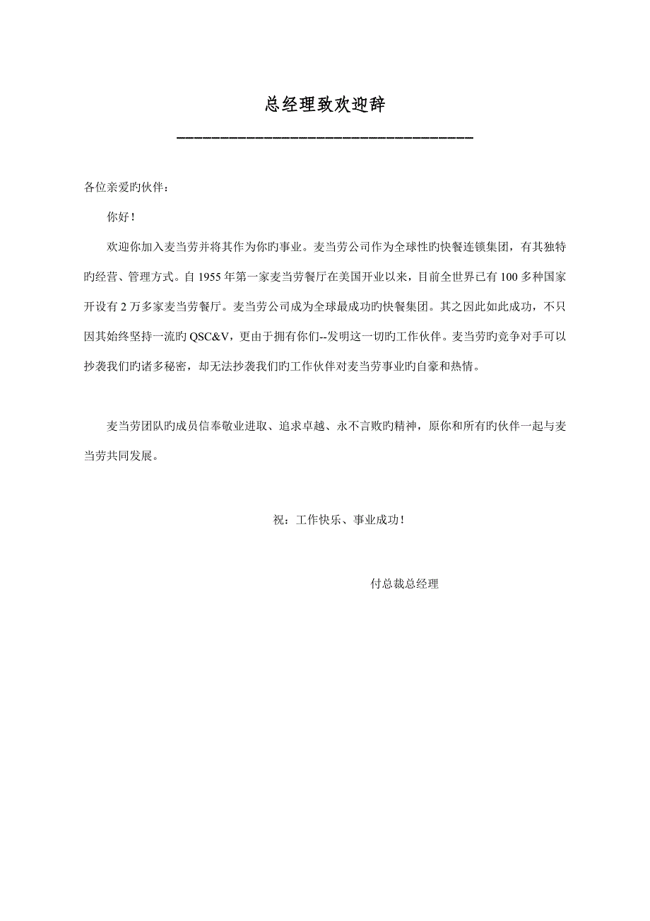 麦当劳公司的员工标准手册_第1页