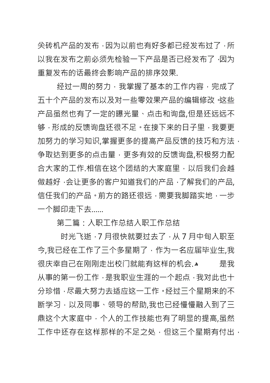 初步入职工作总结.docx_第3页