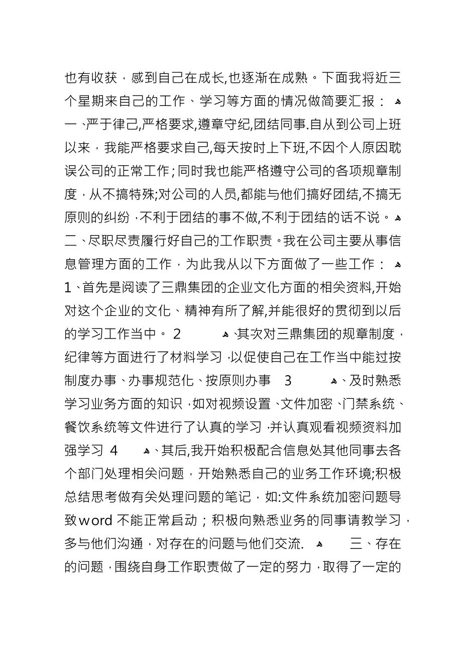 初步入职工作总结.docx_第4页