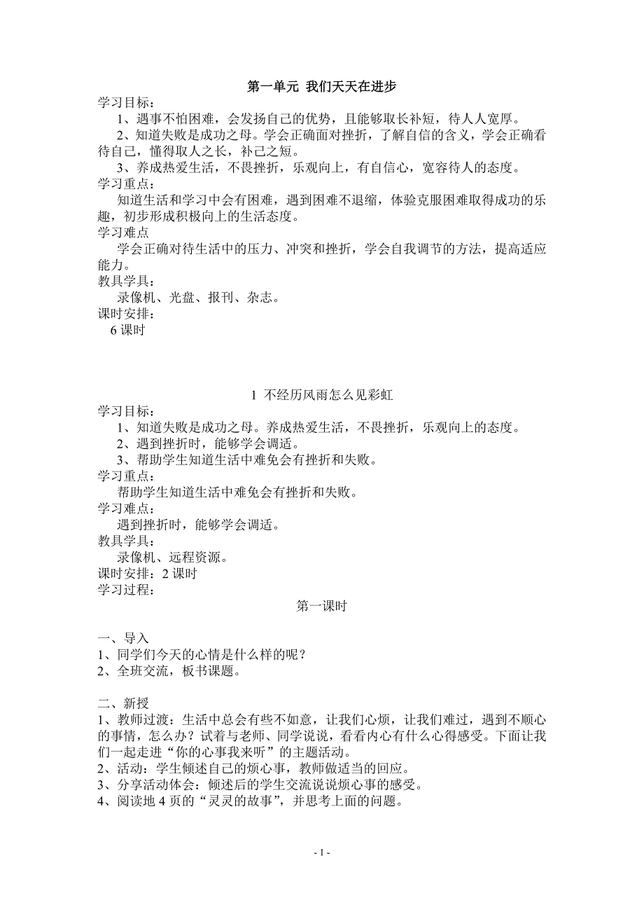 （教学资料）鄂教版四年级下册品德与社会教案_第1页