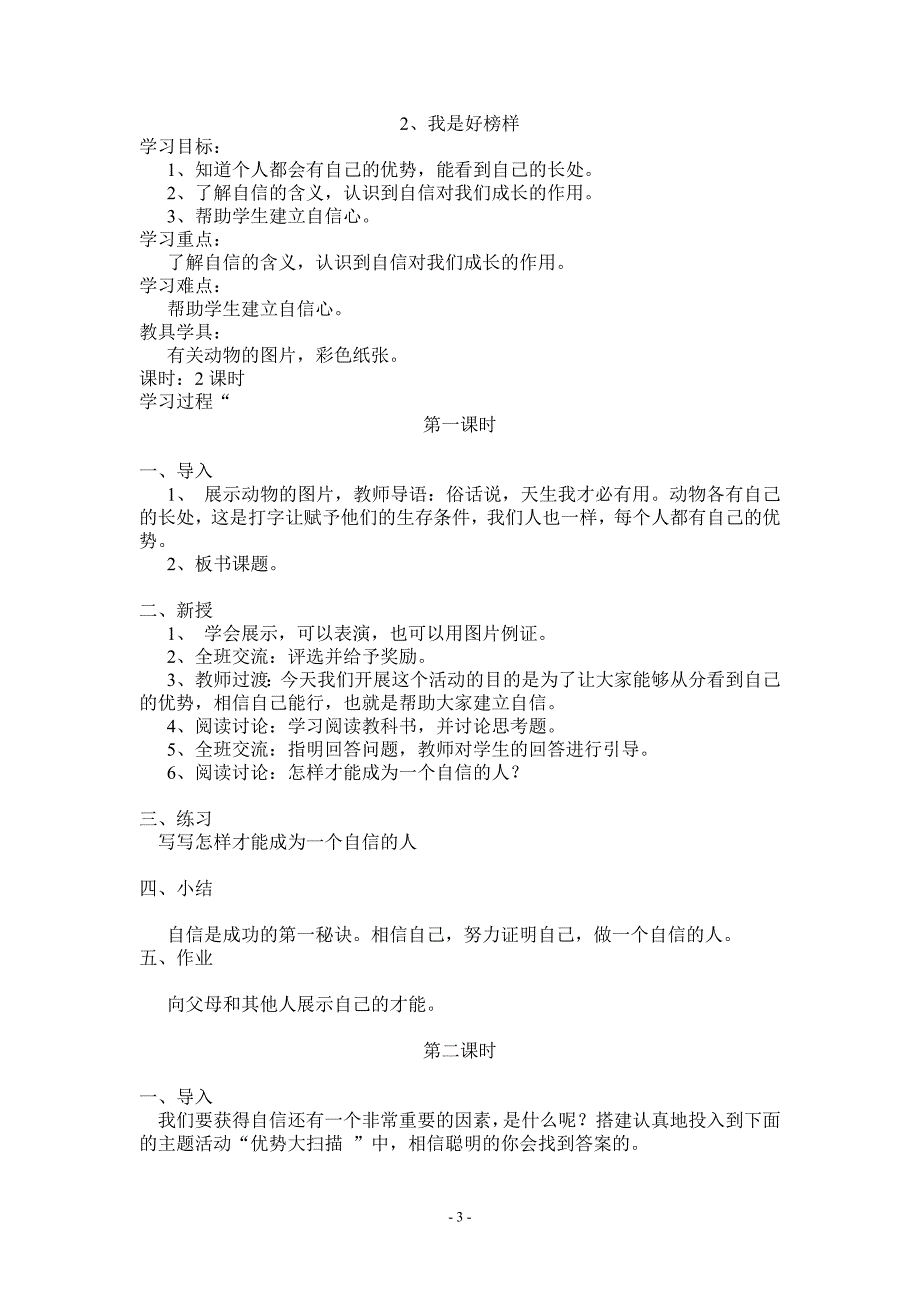 （教学资料）鄂教版四年级下册品德与社会教案_第3页