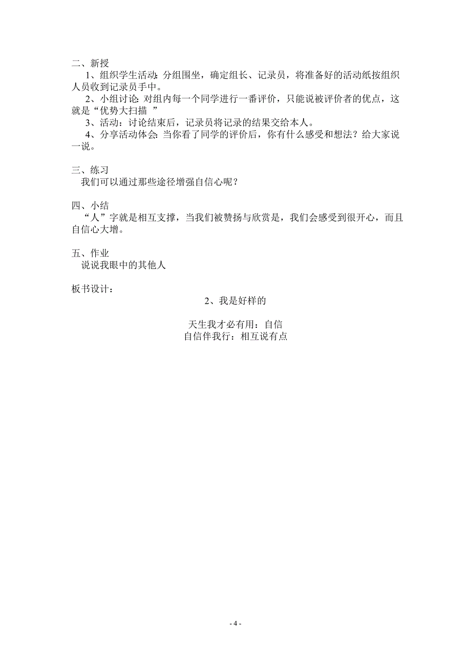 （教学资料）鄂教版四年级下册品德与社会教案_第4页